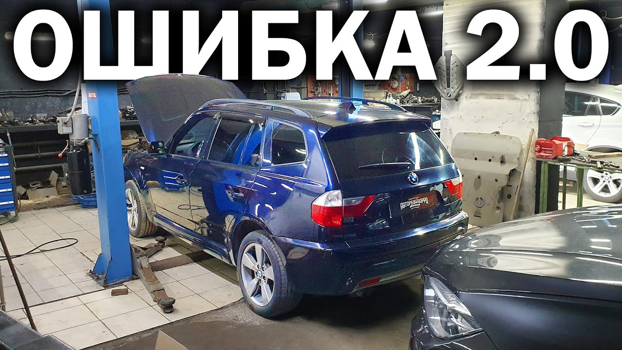 9 лет гонялся за редкой BMW. Купил и понял, что попал (Мой BMW Х3 - 2 серия)