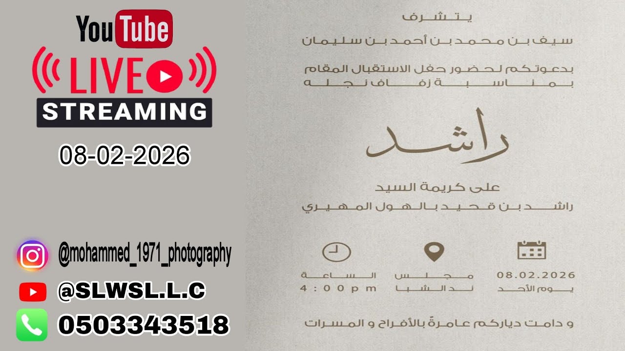 افراح بن سليمان و بن قحيد 08/02/2026