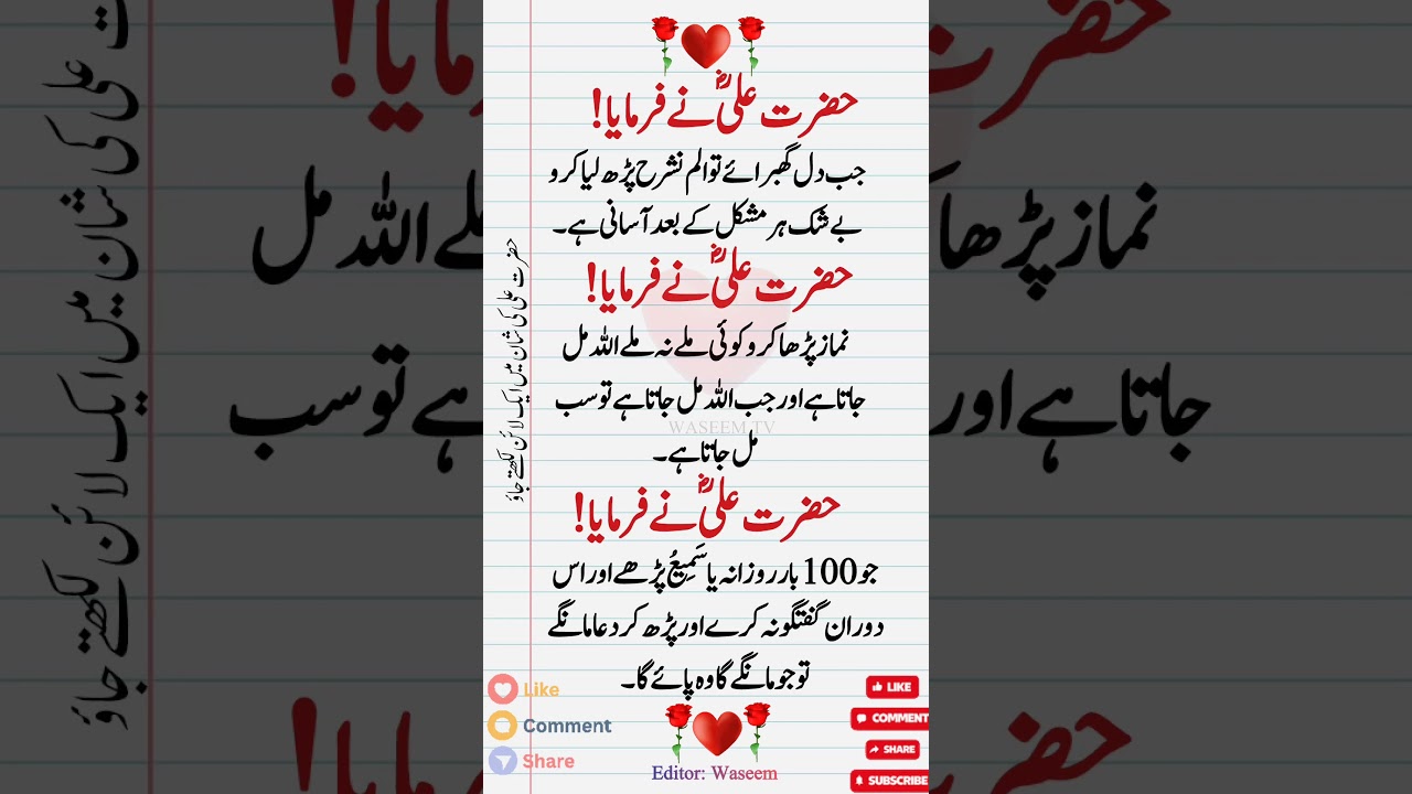 Hazrat Ali (R.A) Quotes in Urdu | Life Changing Islamic Quotes #islamic #shorts