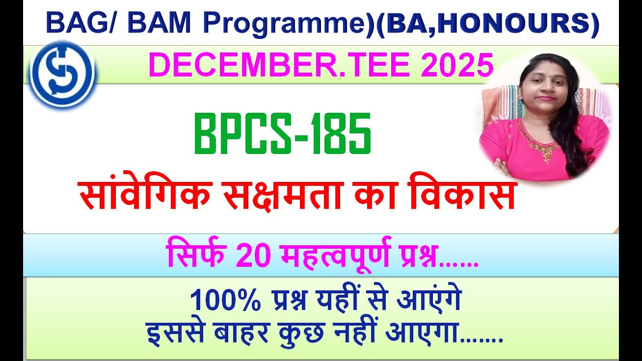 BPCS-185,  सांवेगिक सक्षमता का विकास बहुत अच्छे नंबर के लिए इन टॉपिक को तैयार कर ले.