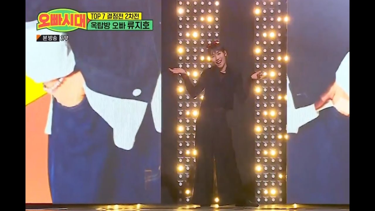 오빠시대 류지호 One Way Ticket