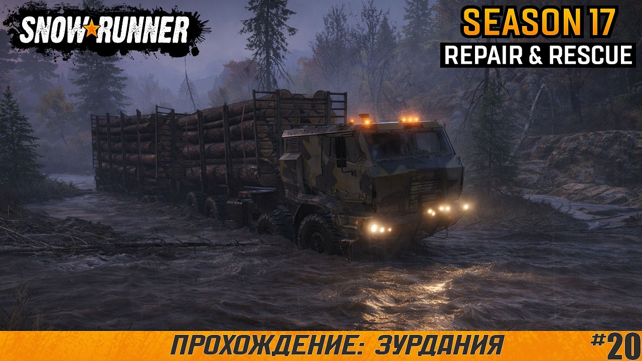 SnowRunner ● Зурдания ● Сезон 17: Repair & Rescue
