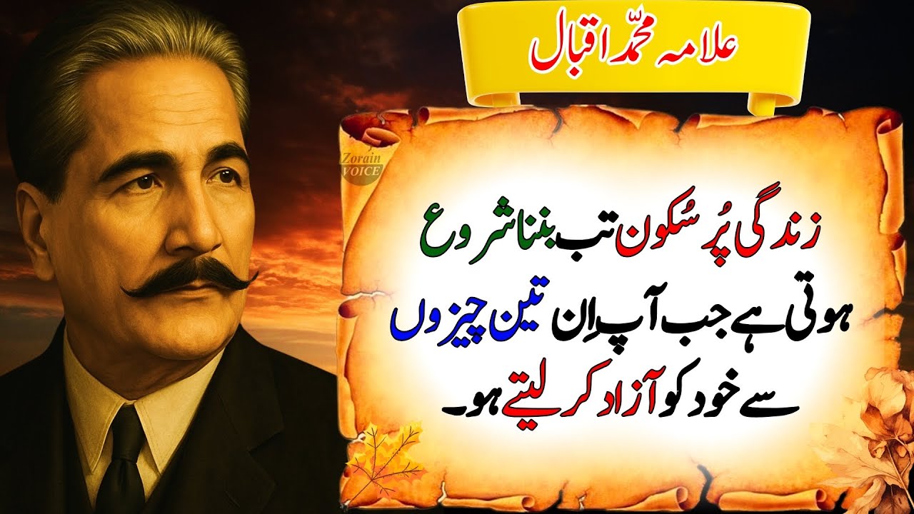 If You Want Mental Peace, Break Free From These 3 Chains | Allama Iqbal Quotes | Life Lessons