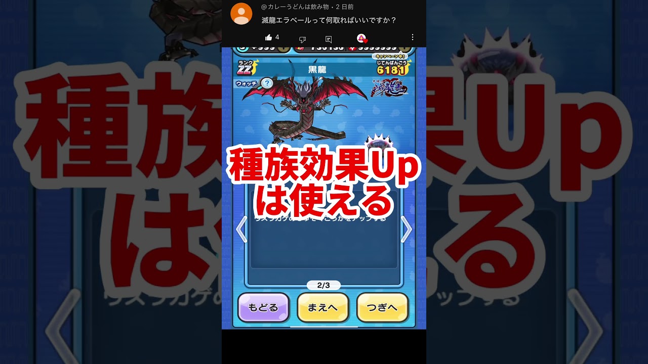 【ぷにぷに】滅龍士ZZエラベールコイン何選ぶのがいいの？#ぷにぷに #妖怪ウォッチぷにぷに #妖怪ウォッチ #攻略