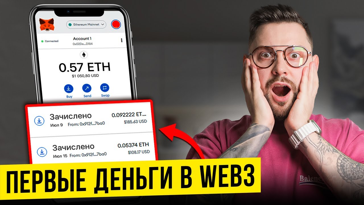Твои первые 100$! Простые схемы заработка на WEB3 | Как заработать на криптовалюте
