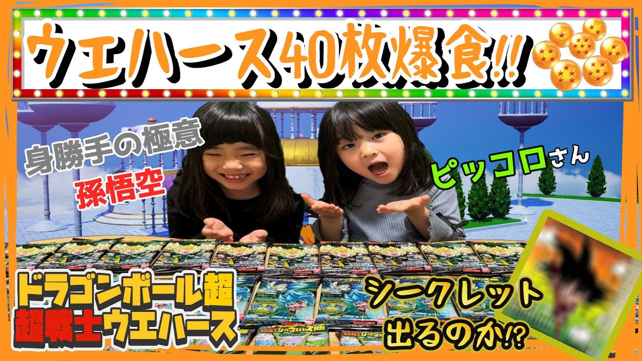 【DBウエハース2箱開封!!】40枚のウエハースで子供と楽しむ簡単お菓子作りをしてみたんだよw