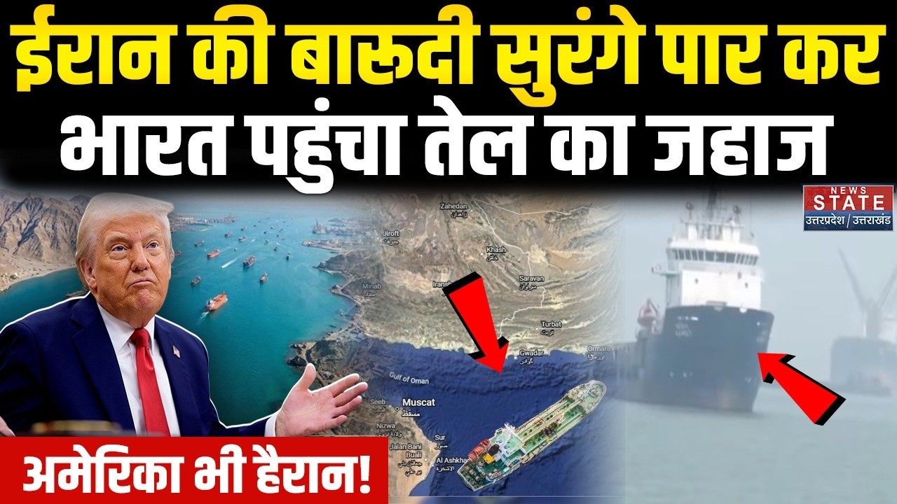 Iran America War : Strait of Hormuz पार कर भारत पहुंचा तेल जहाज, अमेरिका भी हैरान! Oil Ship Mumbai