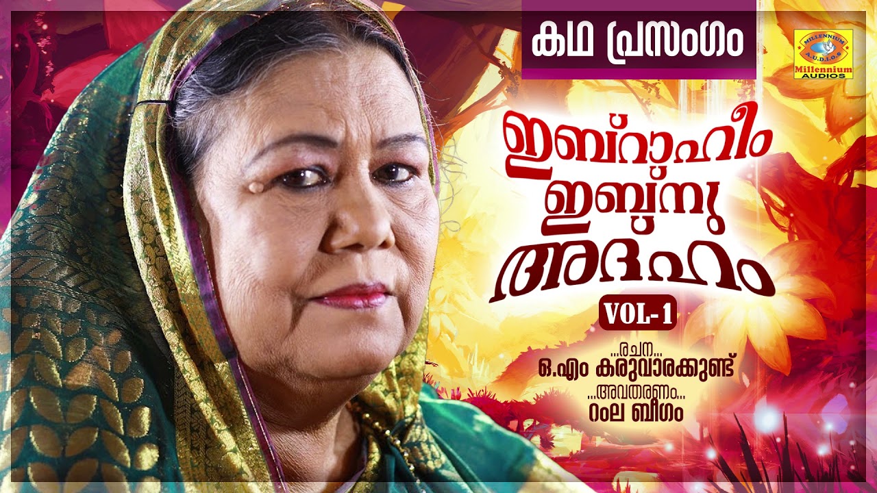 Ibrahim Ibnu Adham Part 1 | islamic Kadha Prasangam | Ramla Beegam | O.m Karuvarakkund
