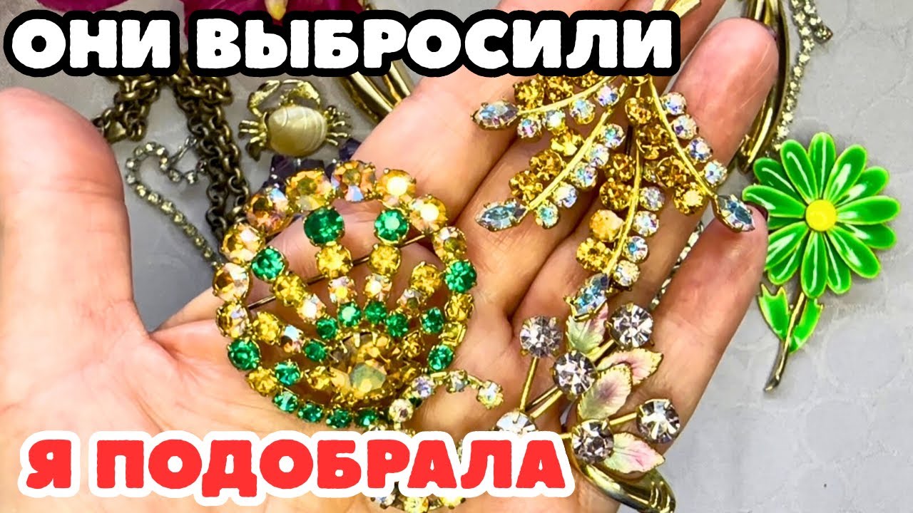 Нашла и глазам не поверила! невероятная красота! Винтажная бижутерия, украшения, обзор покупок