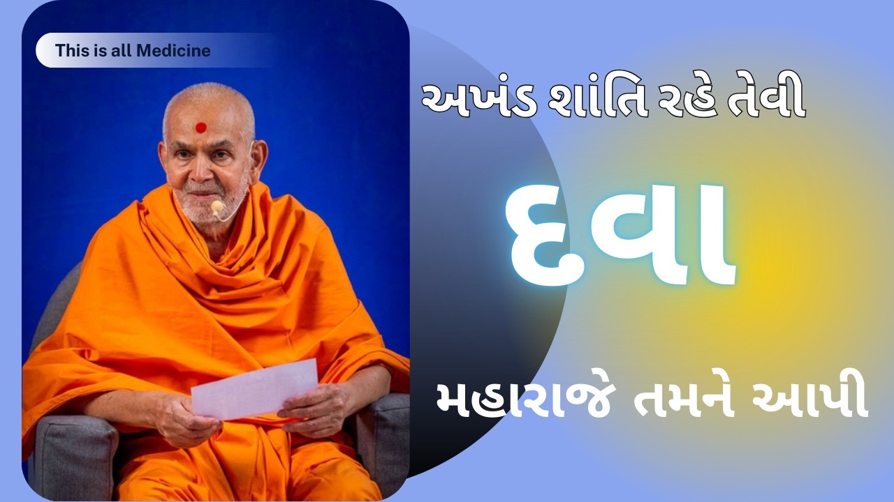 This is all Medicine || Inspire Satsang ||