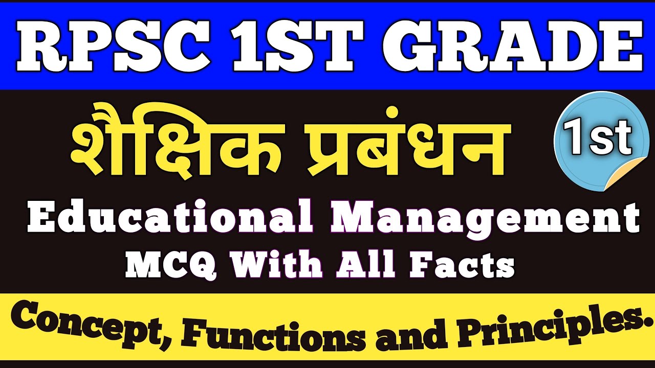 Rpsc 1st Grade | शैक्षिक प्रबंधन | Concept, Functions and Principles MCQ | Class 1st