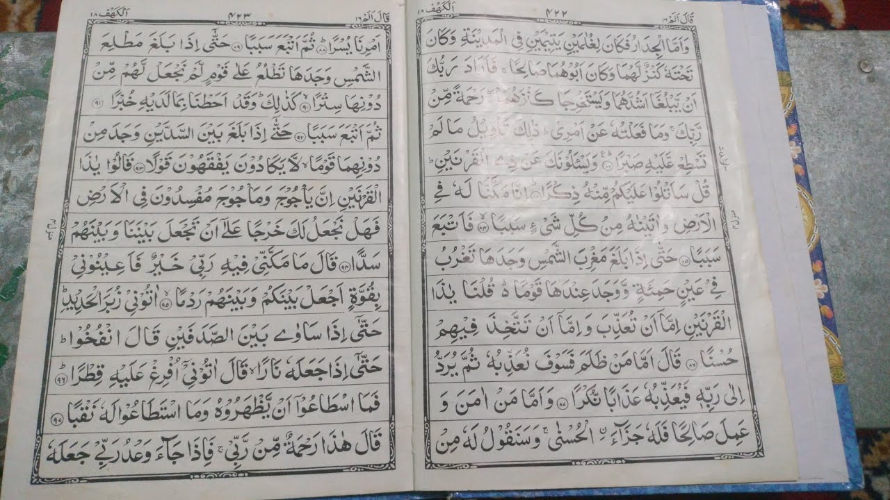 Quran e paak ki tilawat 🌹 part.94