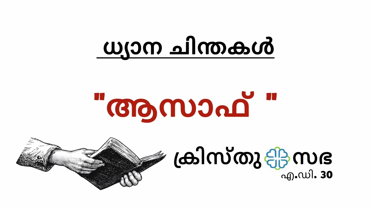 ആസാഫ്