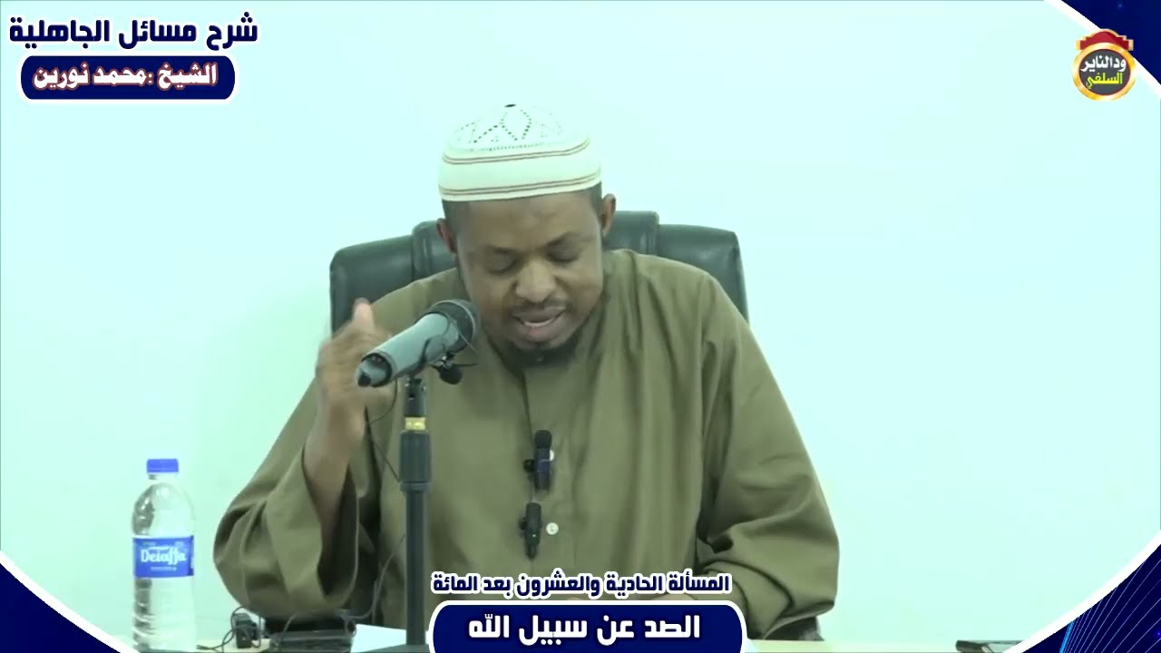 شرح مسائل الجاهلية 