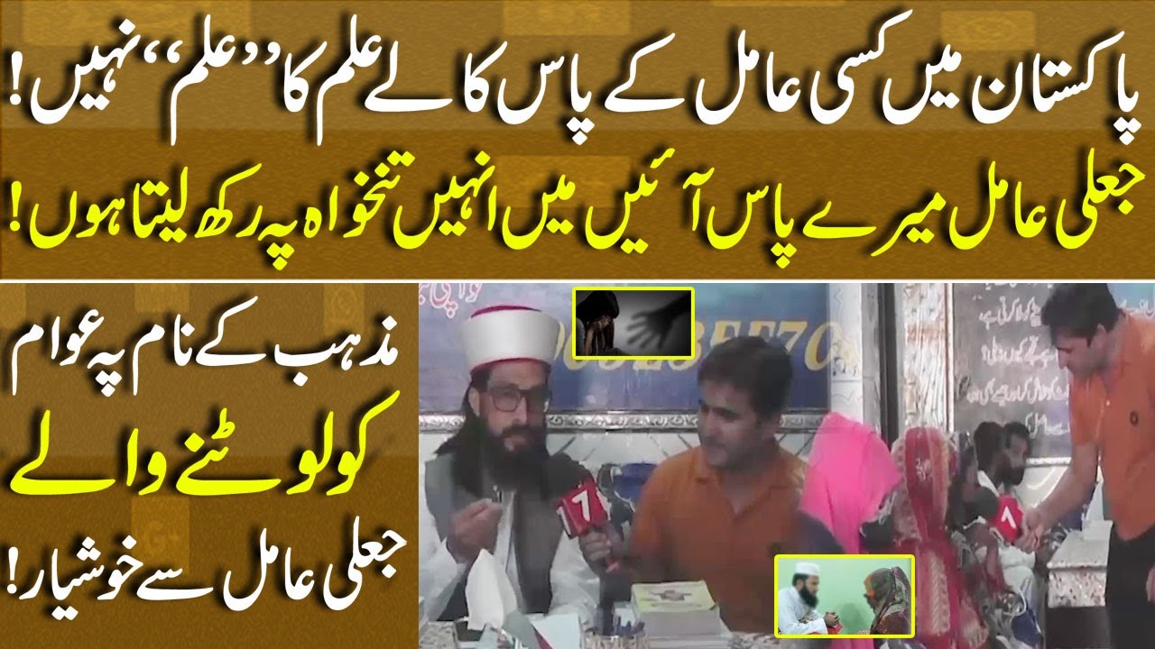 No One in Pakistan Possesses &ldquo;Black Magic Knowledge&rdquo;! | Reality of Kala Ilm Exposed! | Hissab