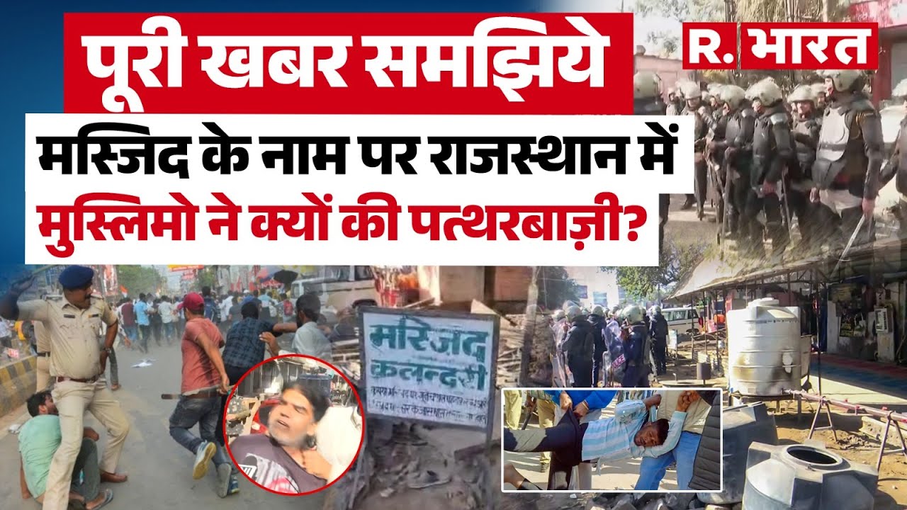 Rajasthan News Live | Chomu में क्यों हुआ पथराव? | Chomu Ki Taaja News | Chomu Masjid Ki Khabar
