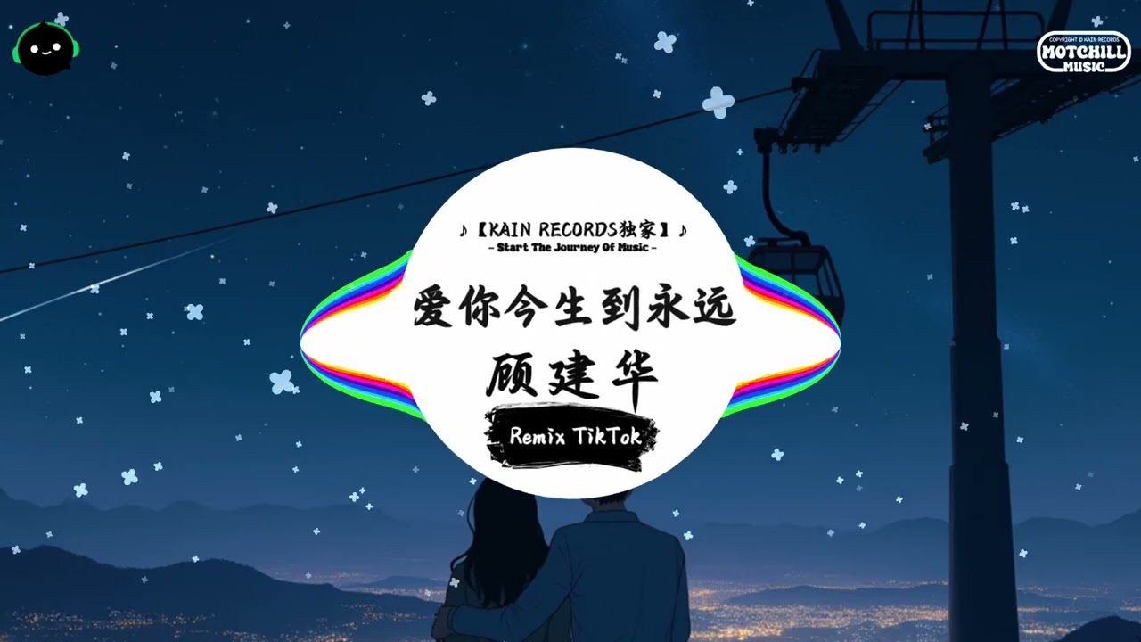 爱你今生到永远 (抖音DJ版) - 顾建华『如果会有那么一天，你终于回到我的身边。』♪ || 最火爆的歌曲 | 抖音音樂庫 |  抖音 | TikTok ♪
