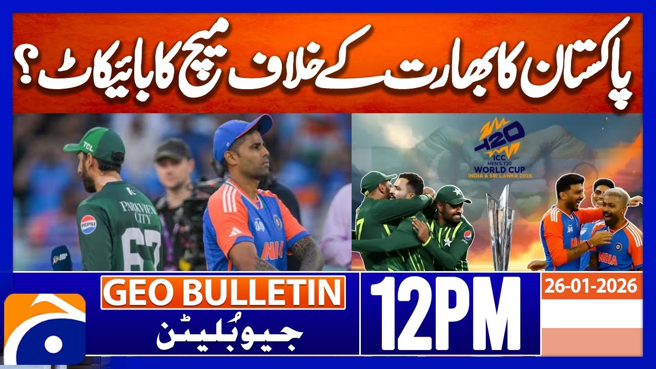 𝐏𝐚𝐤𝐢𝐬𝐭𝐚𝐧 𝐌𝐚𝐲 𝐁𝐨𝐲𝐜𝐨𝐭𝐭 𝐈𝐧𝐝𝐢𝐚 𝐌𝐚𝐭𝐜𝐡 𝐢𝐧 𝐓𝟐𝟎 𝐖𝐨𝐫𝐥𝐝 𝐂𝐮𝐩 𝟐𝟎𝟐𝟔 | Geo News 12PM Geo Bulletin 26 January 2026