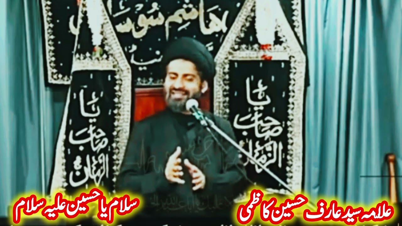 ایک ایک لفظ میں سکون | کمال کا بیان | علّامہ سید عارف حسین کاظمی