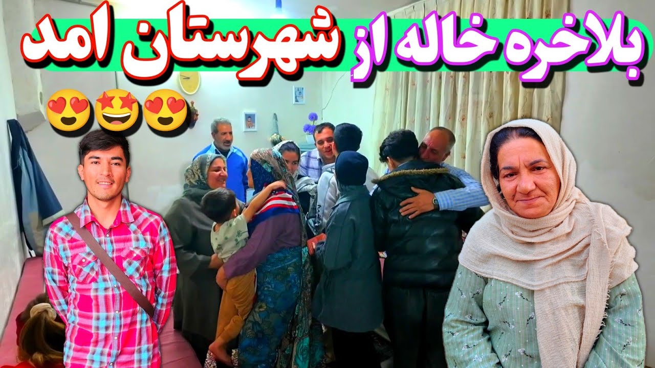 یک سورپرایز برای خانواده ما بسته رسید 🎁😍 بالاخره خاله معصوم از شهرستان رسید 🤩 خوشحالی کل خانواده 💥😍