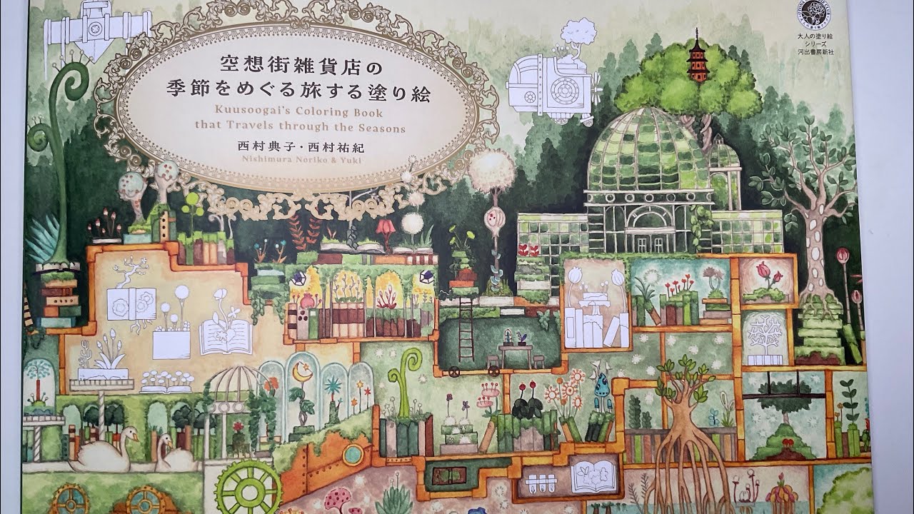 New release! Kuusoogai’s colouring book that travels through the seasons | Adult Colouring