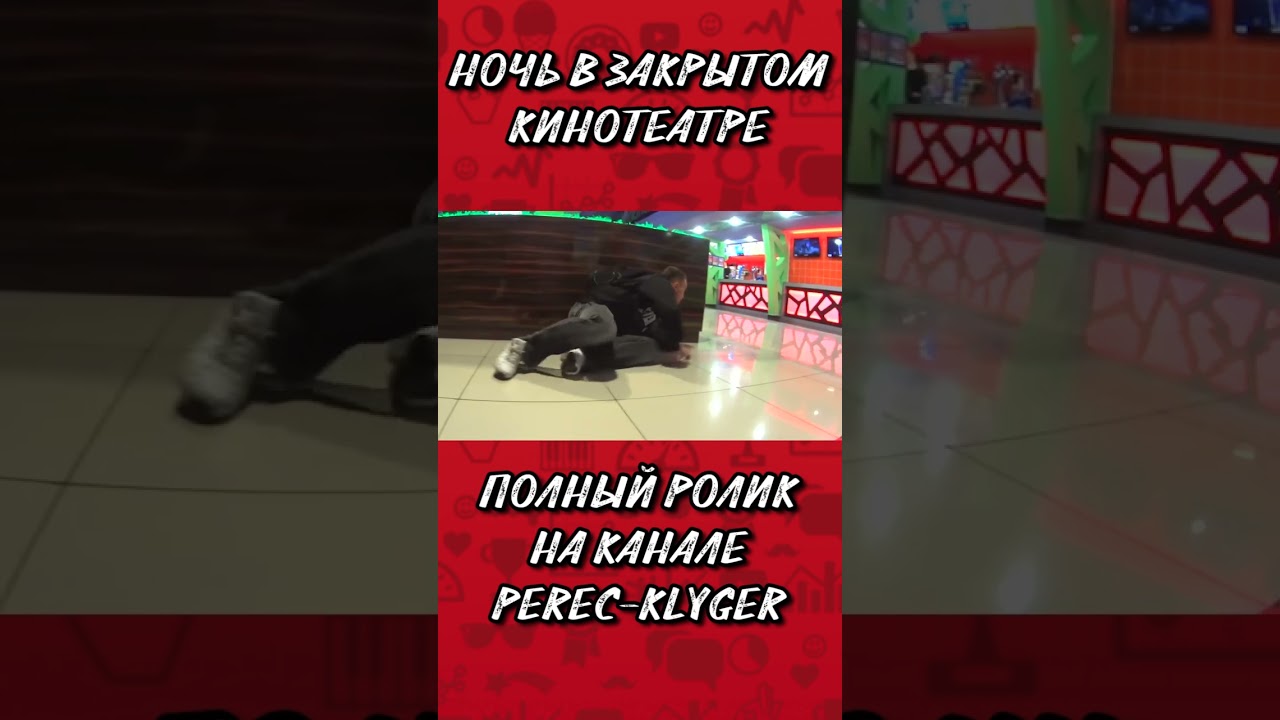 НОЧЬ В КИНОТЕАТРЕ
