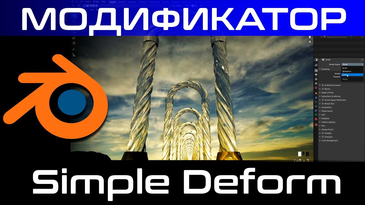 Модификатор Simple deform в blender 3d (уроки blender)