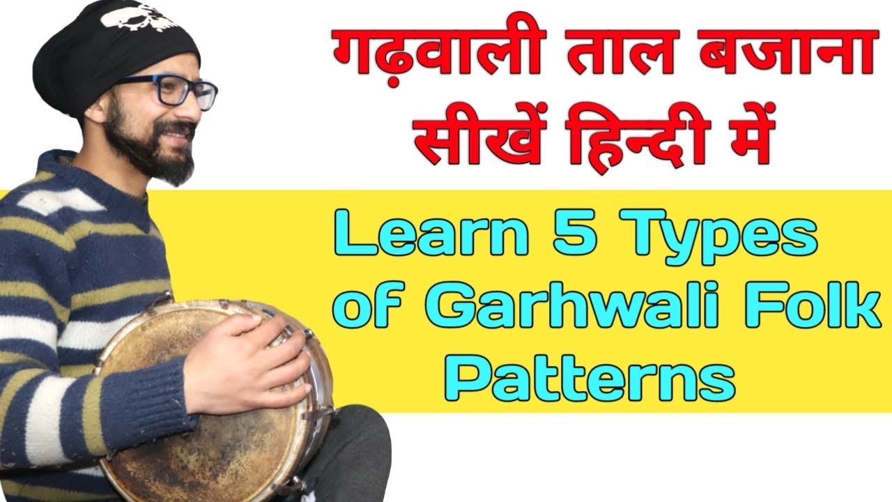 गढ़वाली ढ़ोलक बजाना सीखें Learn How To Play Garhwali Taal On Dholak Lesson 1