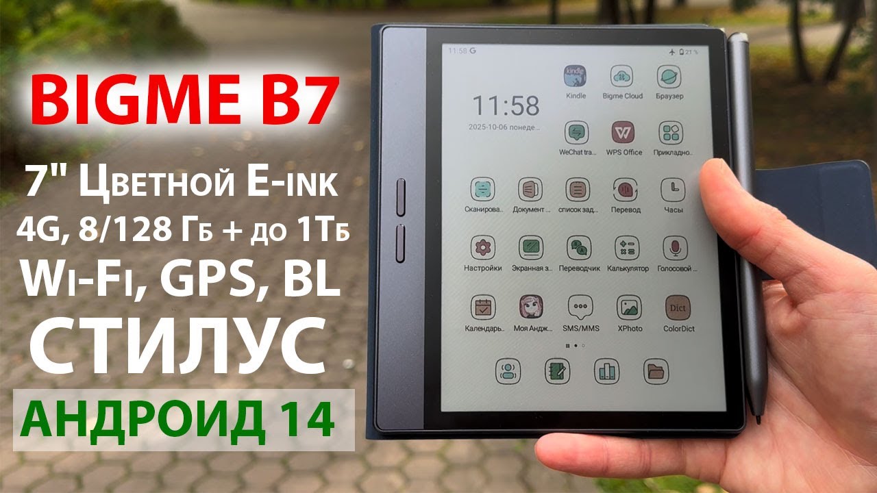 КНИГА-ПЛАНШЕТ🔥 BIGME B7 - 7