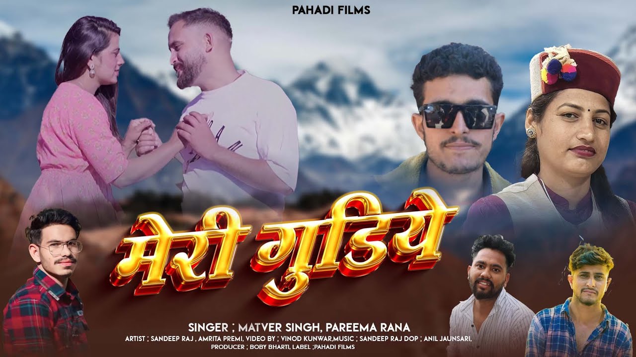 Meri Gudiye || Matver Singh Pareema Rana || New Latest  Jaunsari Love Song 2025