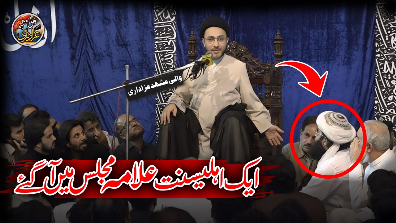 Sunni Allama Majlis Men Aa Gay | Allama Shehnshah Hussain Naqvi \ Yadgar Majlis 2026