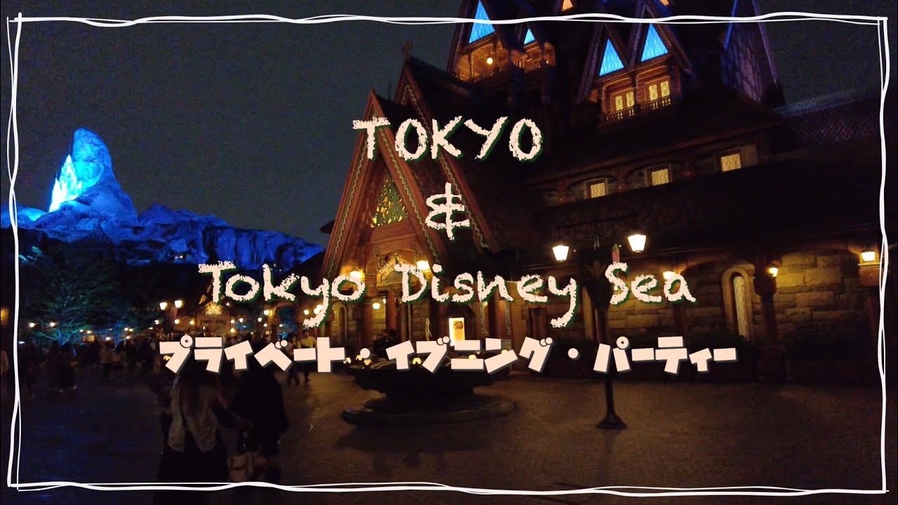 【Vlog】貸切ディズニーシー　プライベート・イブニング・パーティー（春のマンガまつり講談社）と東京観光🗼新エリアも満喫☺︎