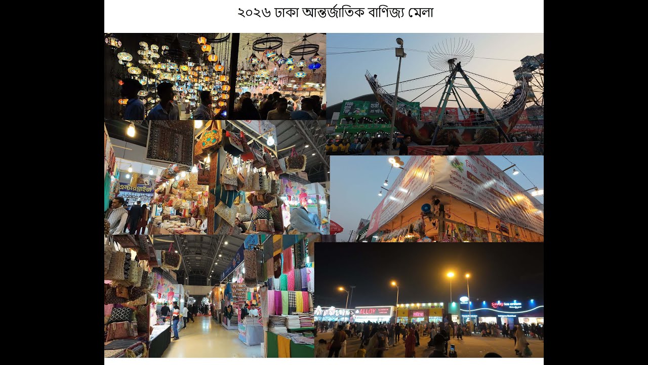 Dhaka International Trade Fair 2026 | শেষ মুহূর্তের অভিজ্ঞতা  -- TukTak Golpo ( টুকটাক গল্প )