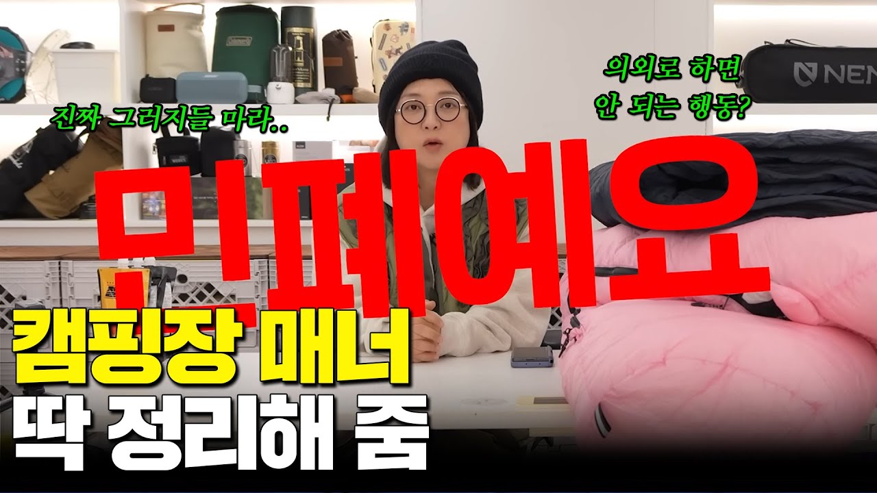 겨울 캠핑 완벽 가이드! 캠핑 오지라퍼 김숙의 꿀팁+꿀템 공개🏕️