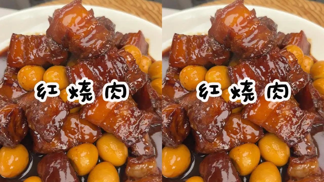 红烧肉详细版教程来喽，肥而不腻 入口即化全家人都爱吃 #红烧肉
