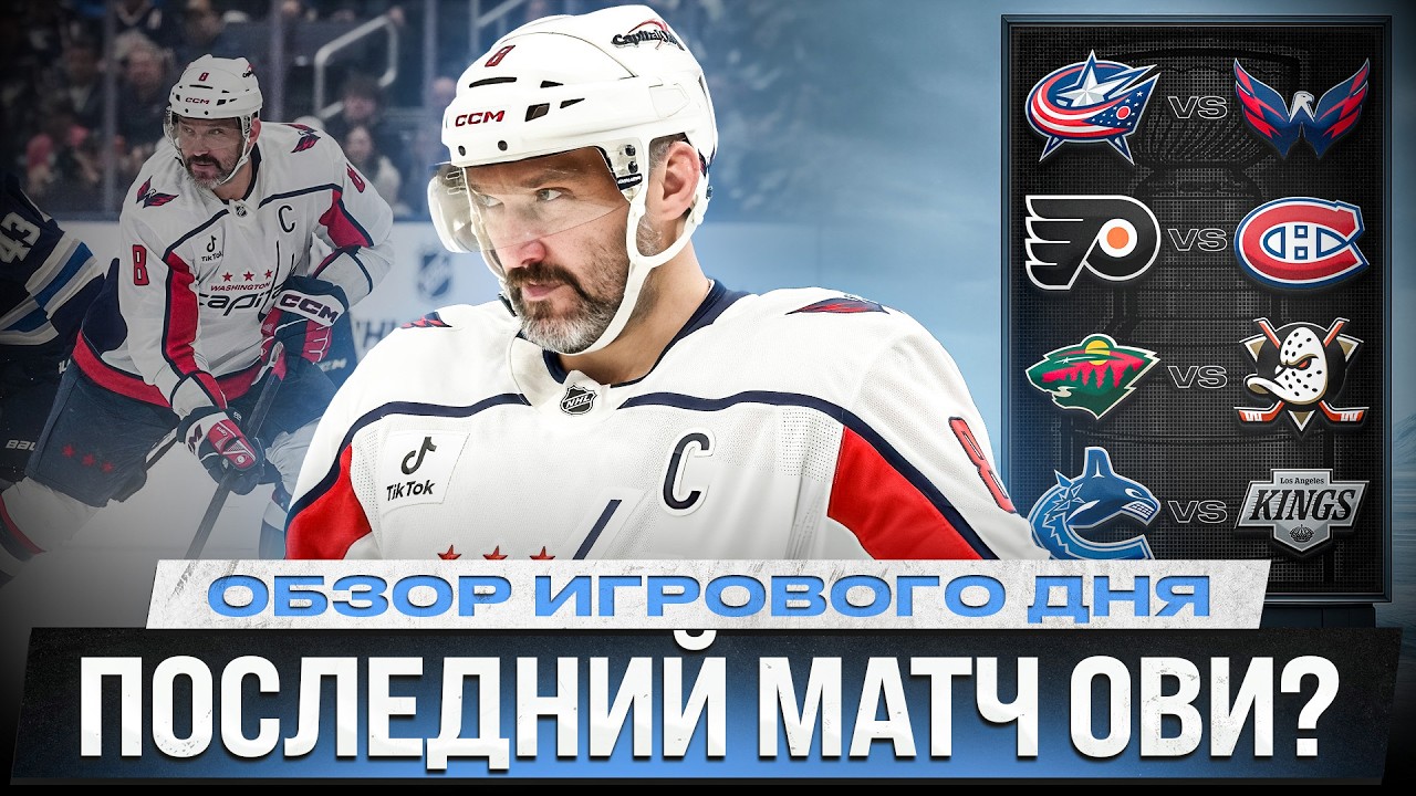 ТРИ ОЧКА МИЧКОВА / МАККИННОН - ЛУЧШИЙ СНАЙПЕР / ПРОВАЛ ЛОС-АНДЖЕЛЕСА / ОБЗОР МАТЧЕЙ НХЛ 15.04.2026