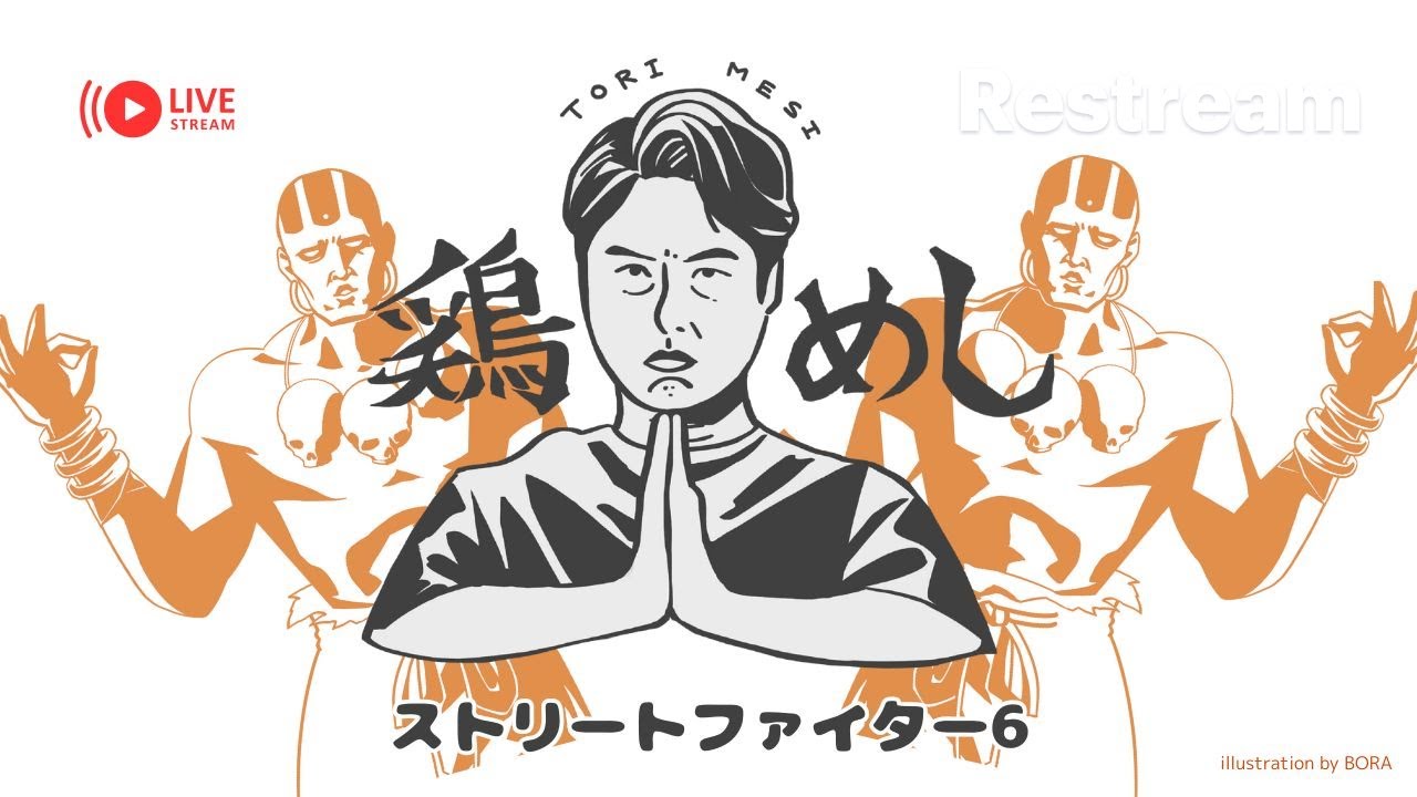 【スト6】ダルシム研究所