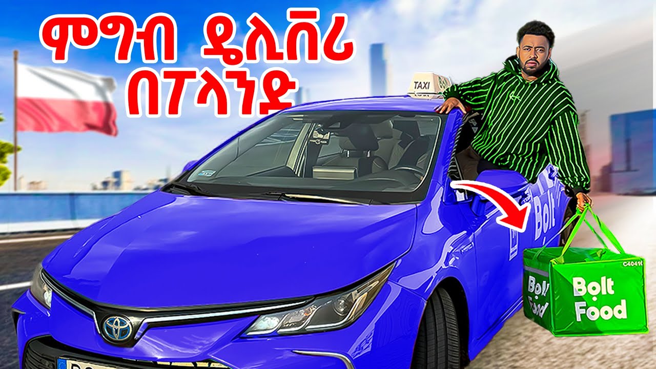 Food Delivery in Poland/ በሰዓት ስንት ይሰራል? @nattymaya7