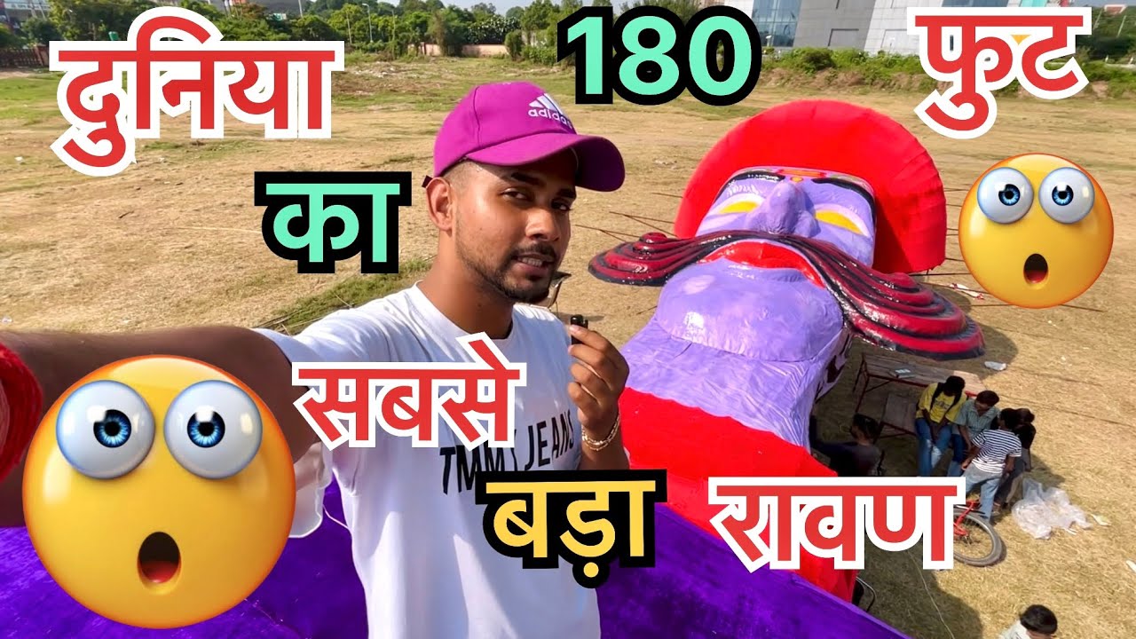दुनिया का सबसे बड़ा रावण 2024 | 180 Feet Rawan ka 2024 | World’s Tallest Rawan 2024 | Dussehra 2024