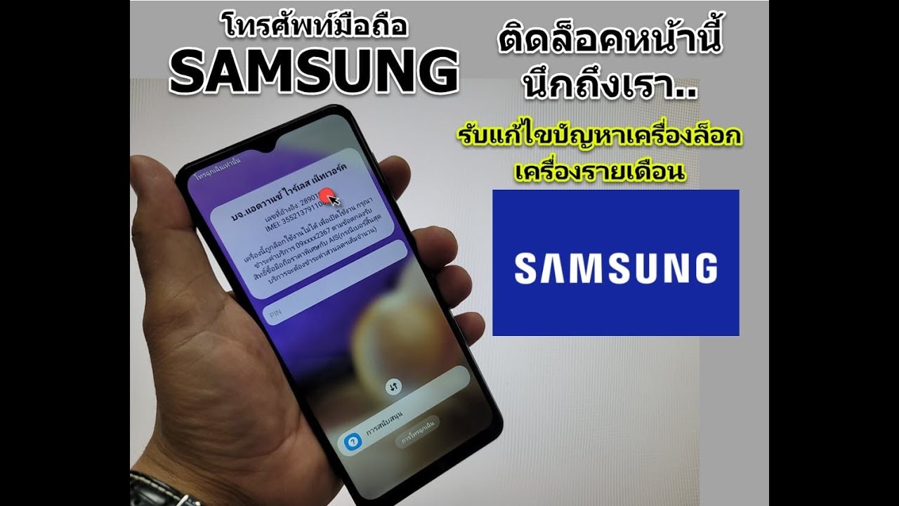 #a12 (a127F) ปลดล็อคค้างชำระรายเดือน ช่างตุ้ย 0866663135 น้องกวางโมบายตลาดปากเกร็ด จ.นทบุรี