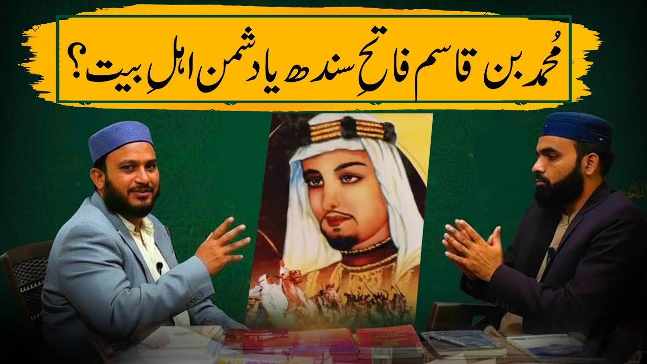 Muhammad bin Qasim fatih e Sindh? Abu Jawad.Aalama Zahid Khan