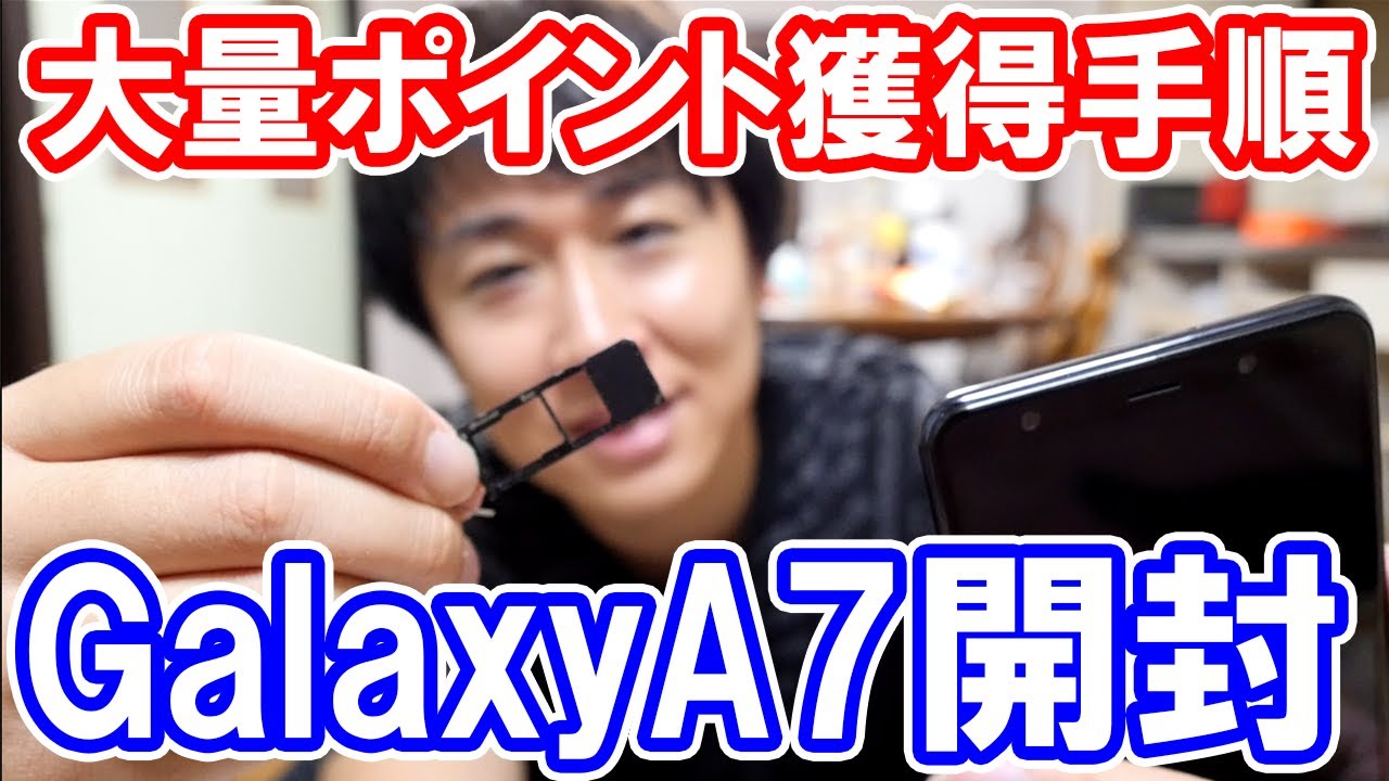 【楽天モバイル利用料一年無料CP】GalaxyA7の開通手続きとRakuten Link利用手続きの実践動画（※重要：固定コメントをお読みください）