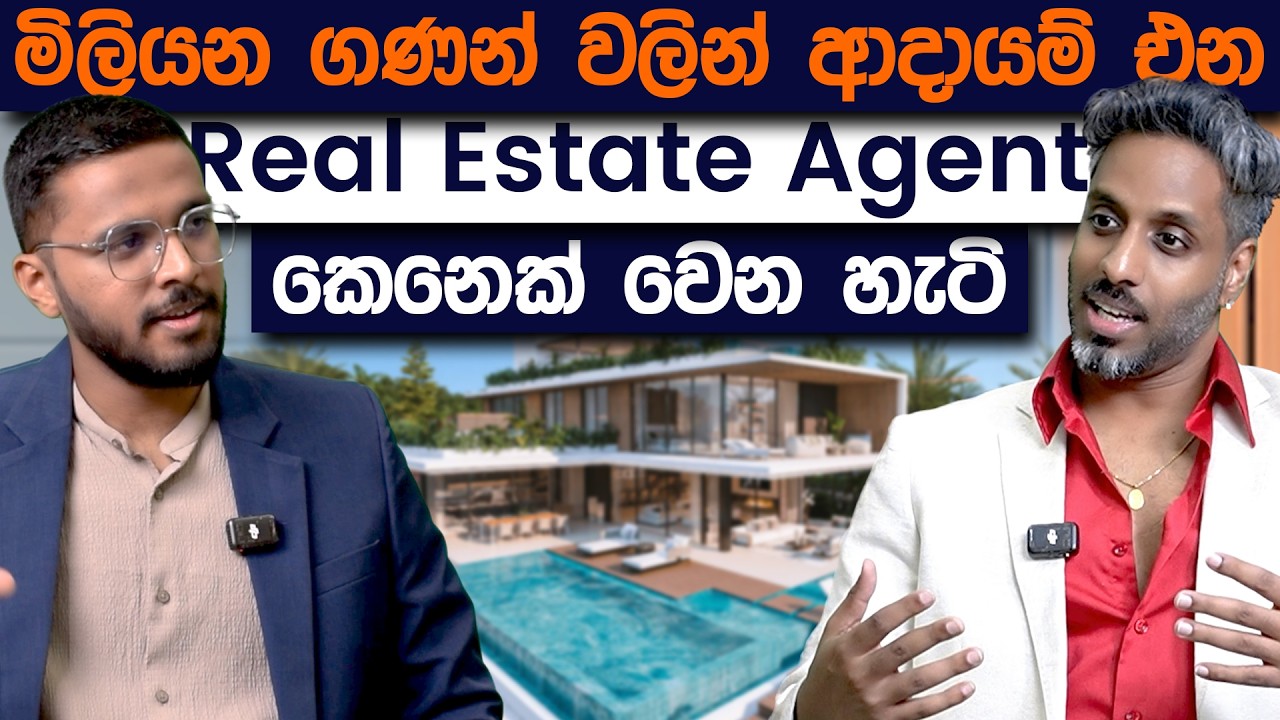 ධනවතුන් වැඩිම පිරිසක් කරපු Real Estate ක්ෂේත්‍රයට එන හැටි | Real Estate Investing | Simplebooks