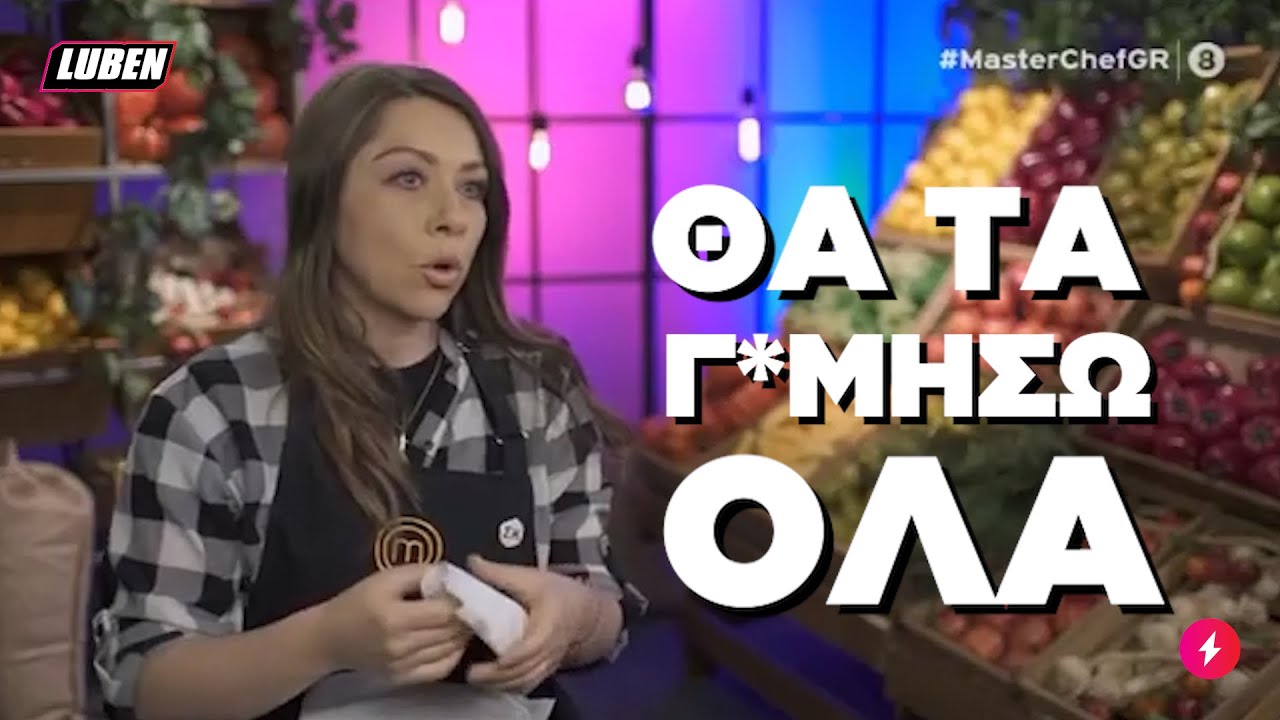 Master Chef: &Alpha;&nu;&tau;ί&omicron; &Kappa;&alpha;&tau;&epsilon;&rho;ί&nu;&alpha; (&Omicron;&iota; &kappa;&alpha;&lambda;ύ&tau;&epsilon;&rho;&epsilon;&sigmaf;/&chi;&epsilon;&iota;&rho;ό&tau;&epsilon;&rho;&epsilon;&sigmaf; &sigma;&tau;&iota;&gamma;&mu;έ&sigmaf; &tau;&eta;&sigmaf;) | Luben TV