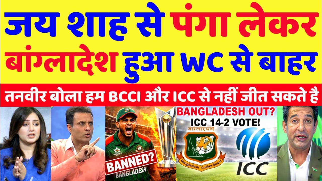 Tanveer Ahmed Crying Jay Shah Eliminated Bangladesh From The T20 World Cup | Pak Reacts
