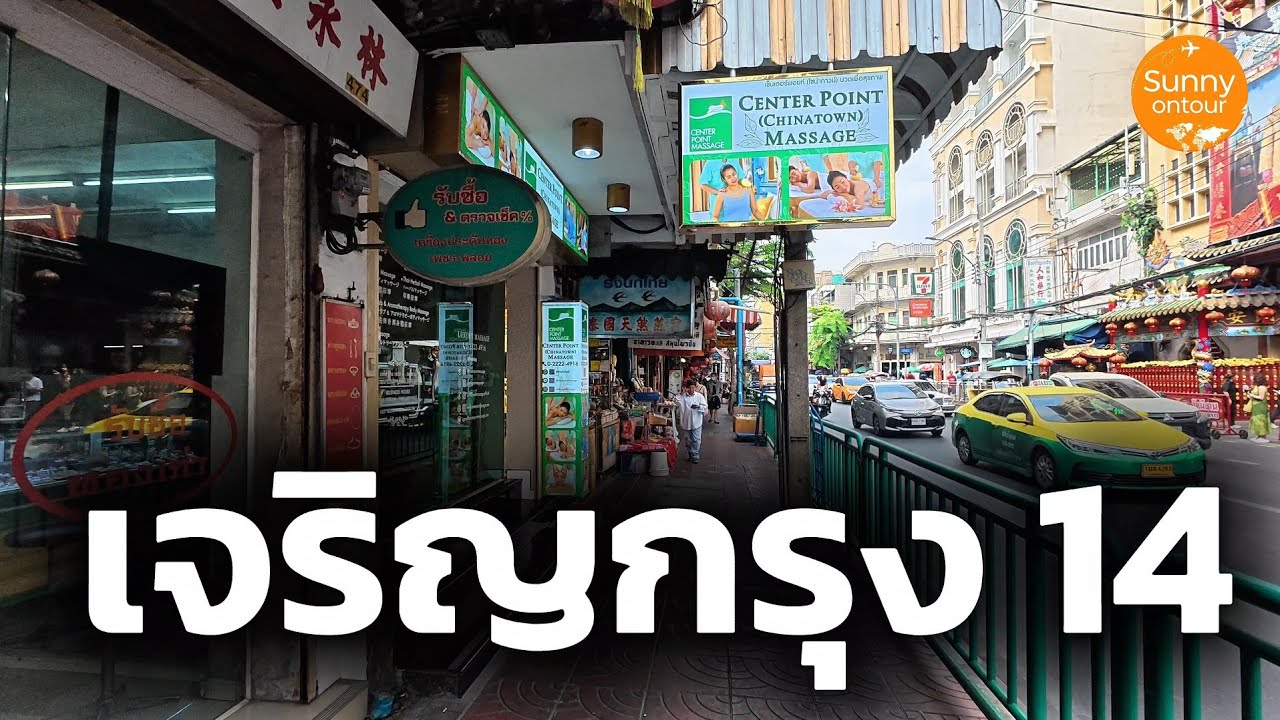 เดินเล่นเจริญ​กรุง ซอย ​14 แวะจิงจิงไอศกรีม​คาเฟ่และไหว้พระวัดบำเพ็ญจีนพรต ใกล้ MRT วัดมังกร