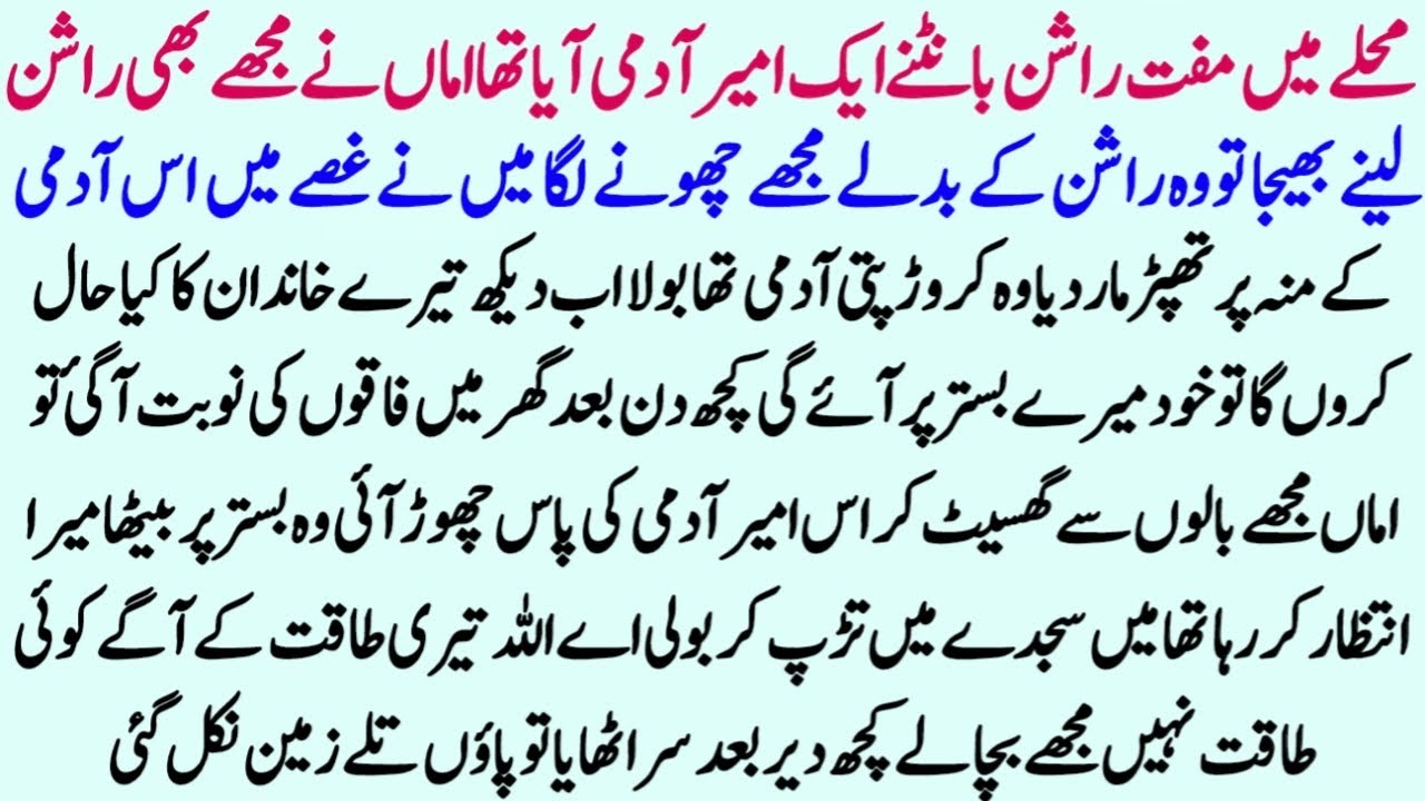 Ek Larki Ki Dil Cheer Dainy Wali Kahani | An Emotional and Heart Touching Story Urdu Kahani Center
