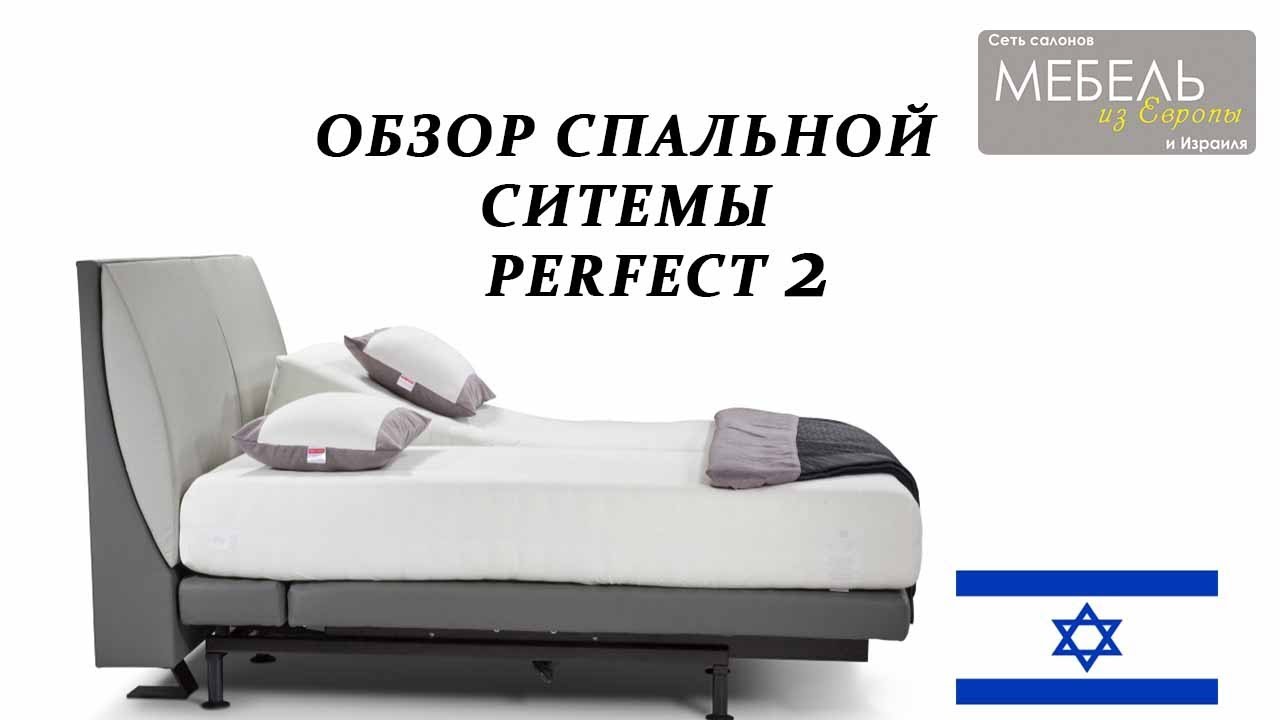 #6 Обзор регулируемой кровати Perfect 2 Hollandia International (Израиль)
