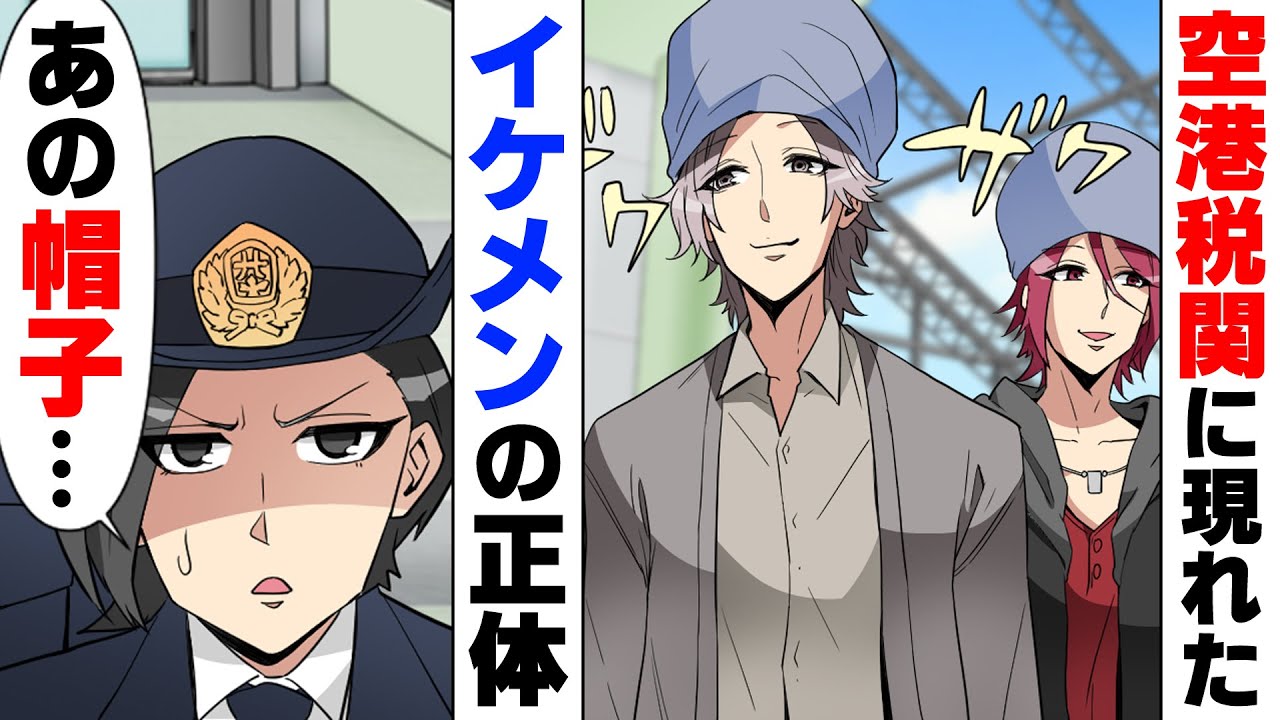【漫画】「な、何これ！？」ボディーチェック中、何故か全身反応が無いのにゲートが鳴ってしまう超イケメン。だが、先輩が指摘したある場所を検査した結果...！？