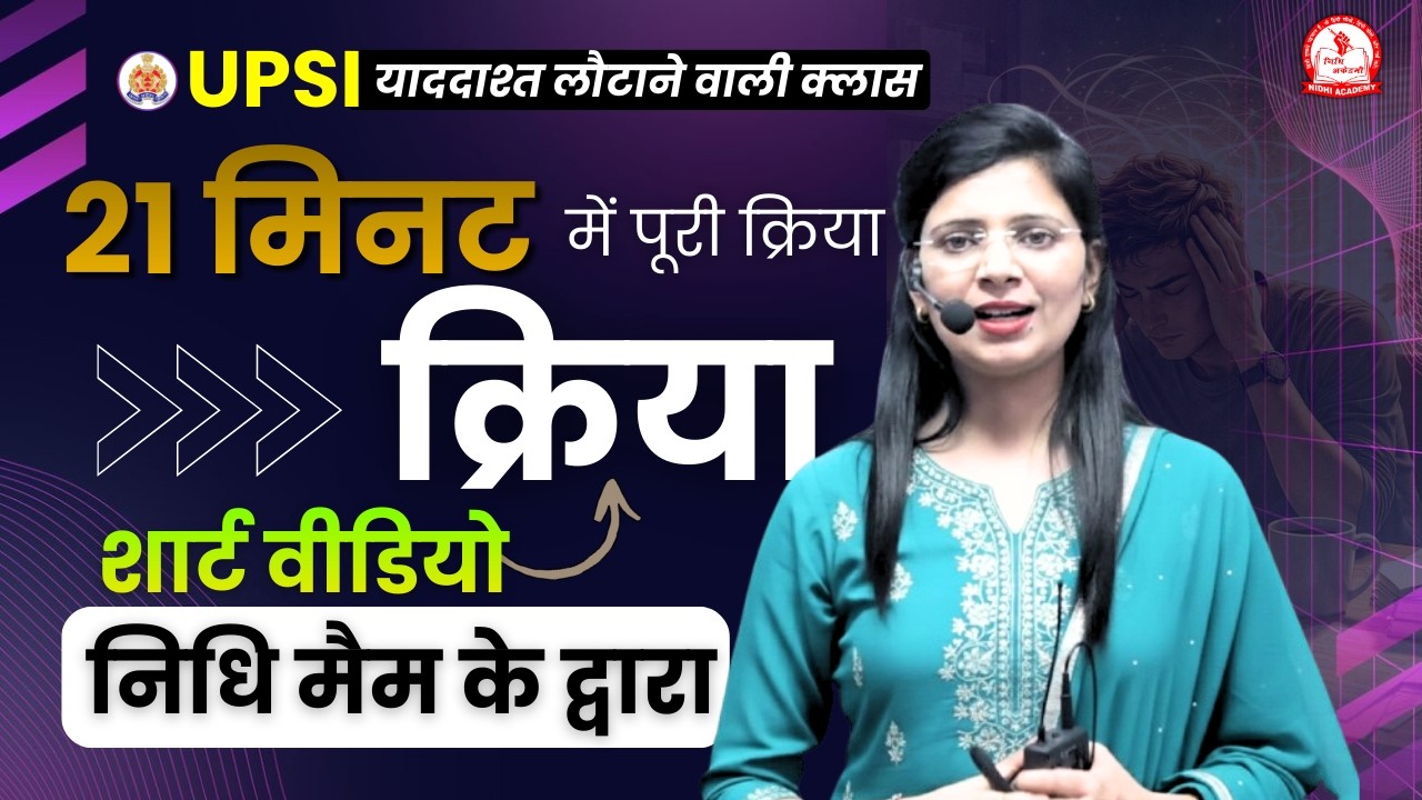 क्रिया सभी प्रकार एक वीडियो में 🔥 | UPSI 2026 Rapid Revision | Nidhi Mam